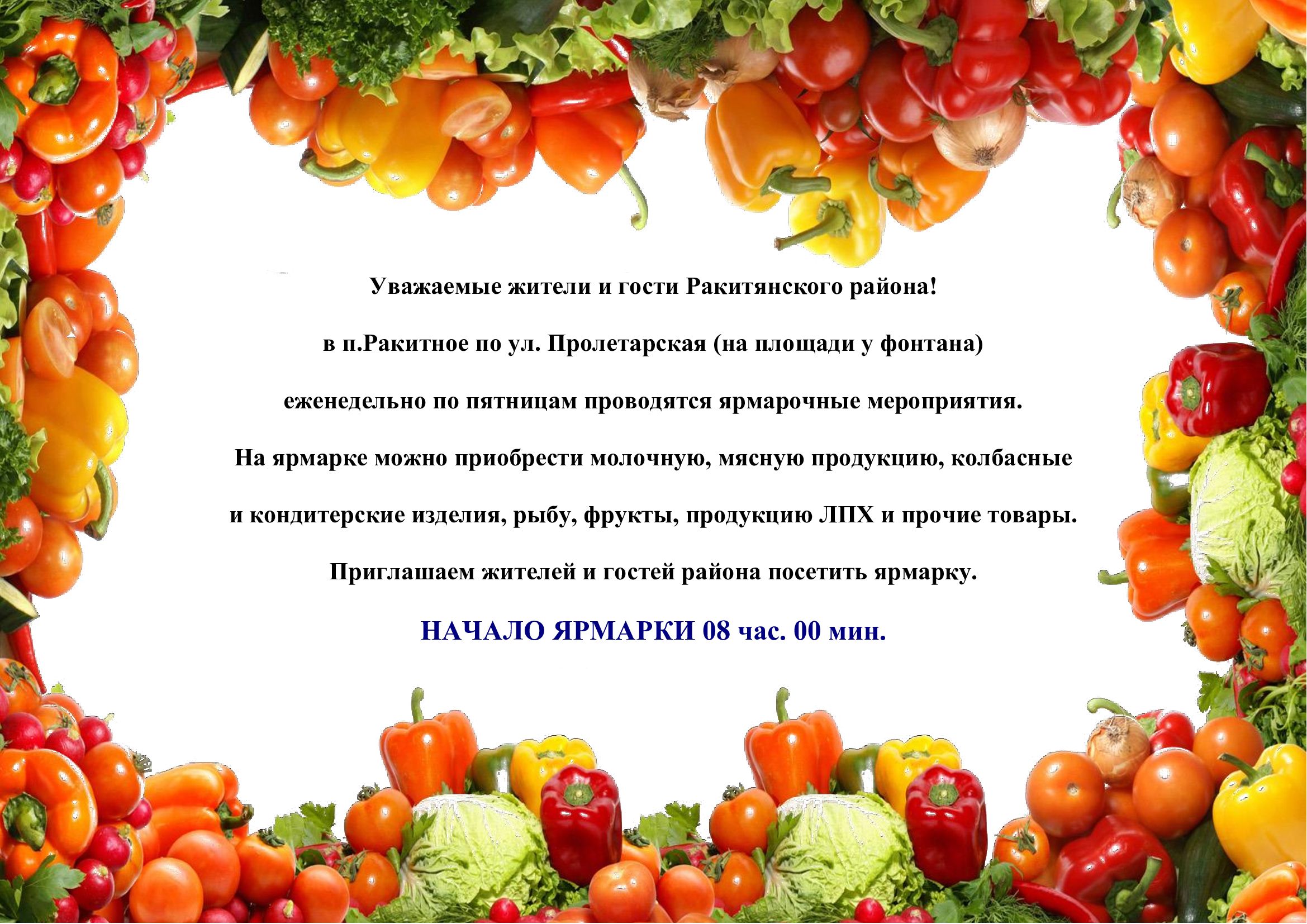 Ярмарка.