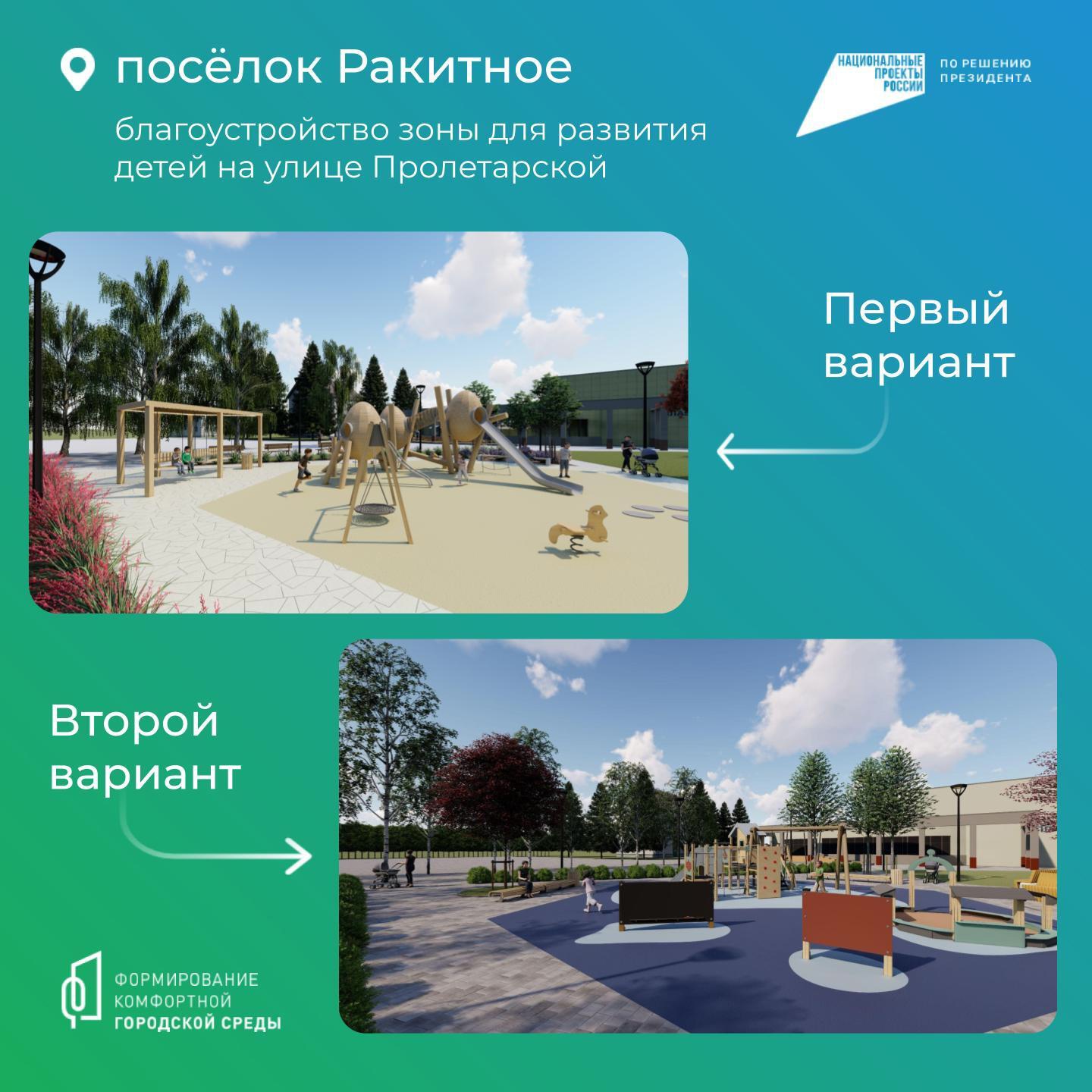 В районе проводится голосование за лучшие дизайн-проекты двух общественных территорий, которые будут благоустроены в следующем году.