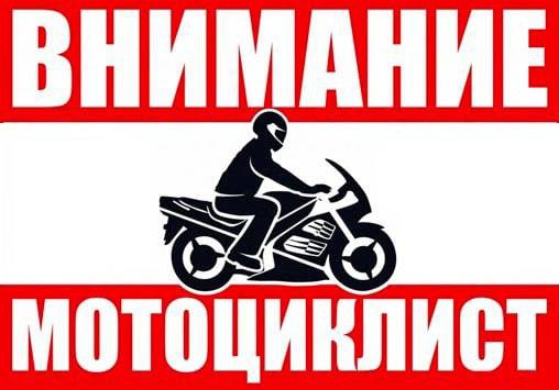 На территории Белгородской области проводятся дополнительные меры, направленные на предупреждение ДТП с участием мотоциклов, мопедов, скутеров, велосипедов и СИМ