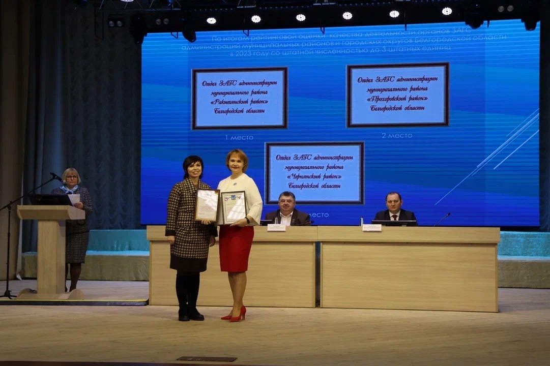 Отдел ЗАГС Ракитянского района занял первое место в областном рейтинге.