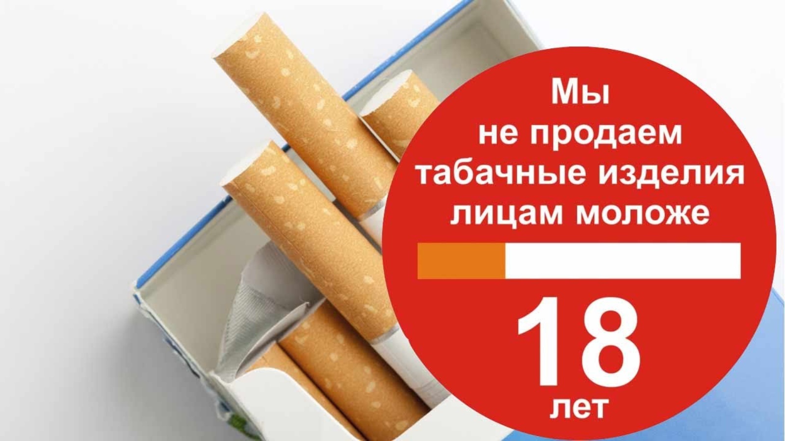 Увеличены штрафы за реализацию несовершеннолетним табачной и никотинсодержащей продукции.