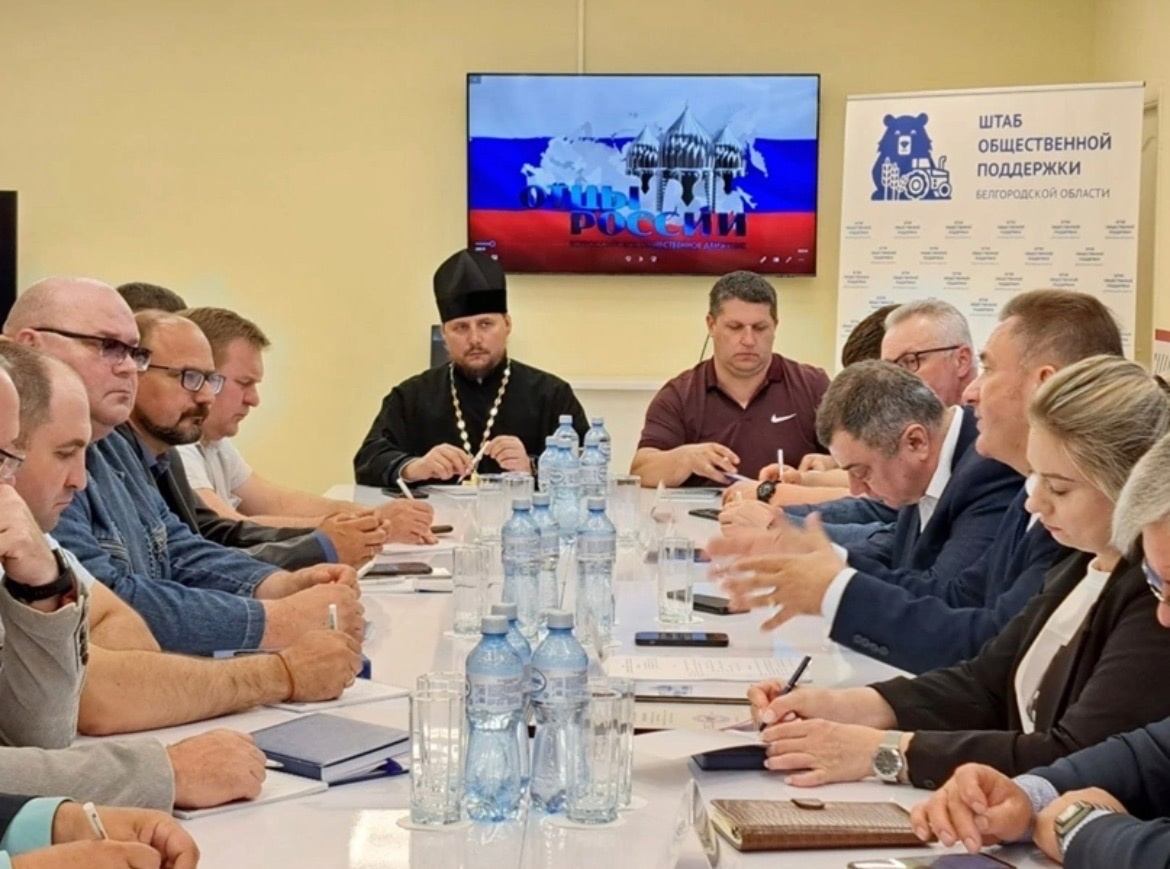 В Белгороде прошло расширенное заседание регионального отделения всероссийского общественного движения «Отцы России» ⁣.