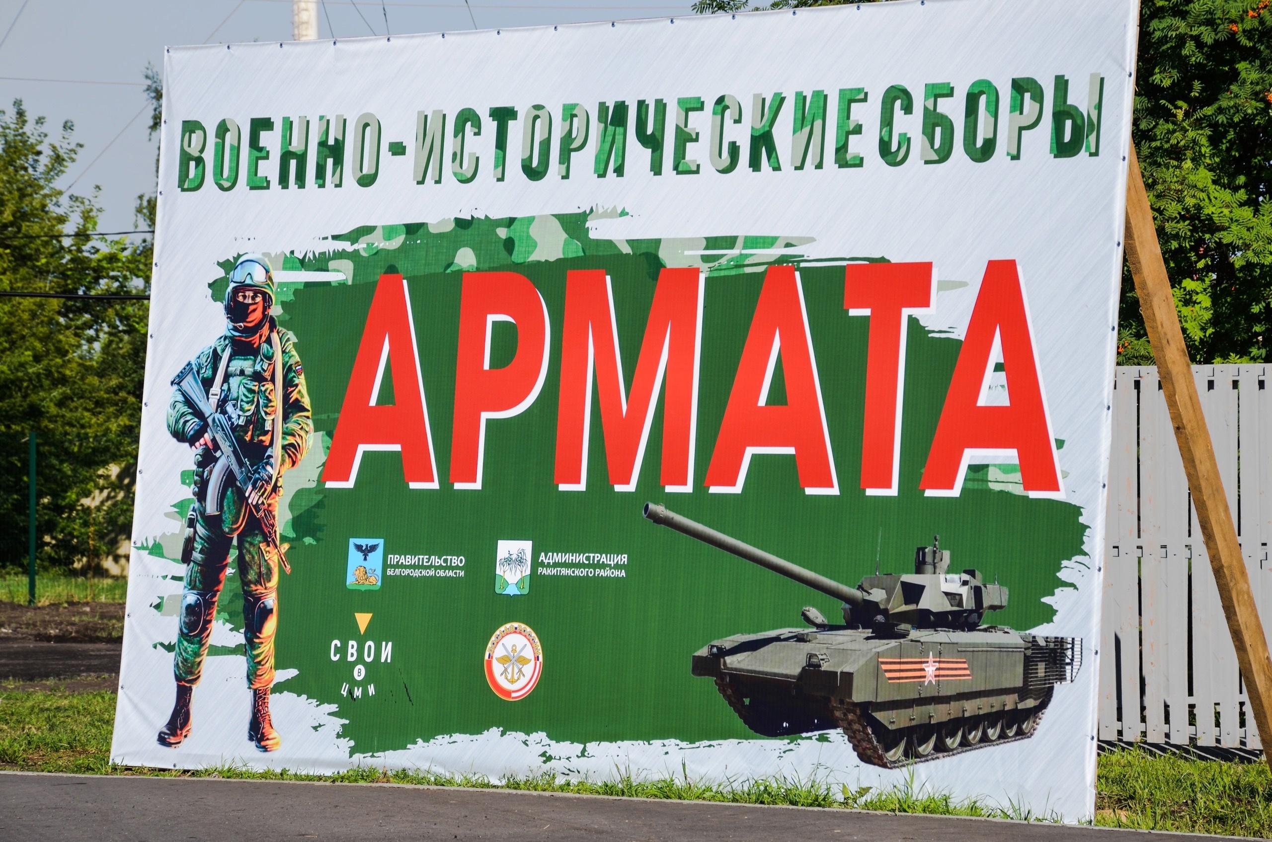 В Ракитянском районе стартовали областные военно-исторические сборы «Армата».