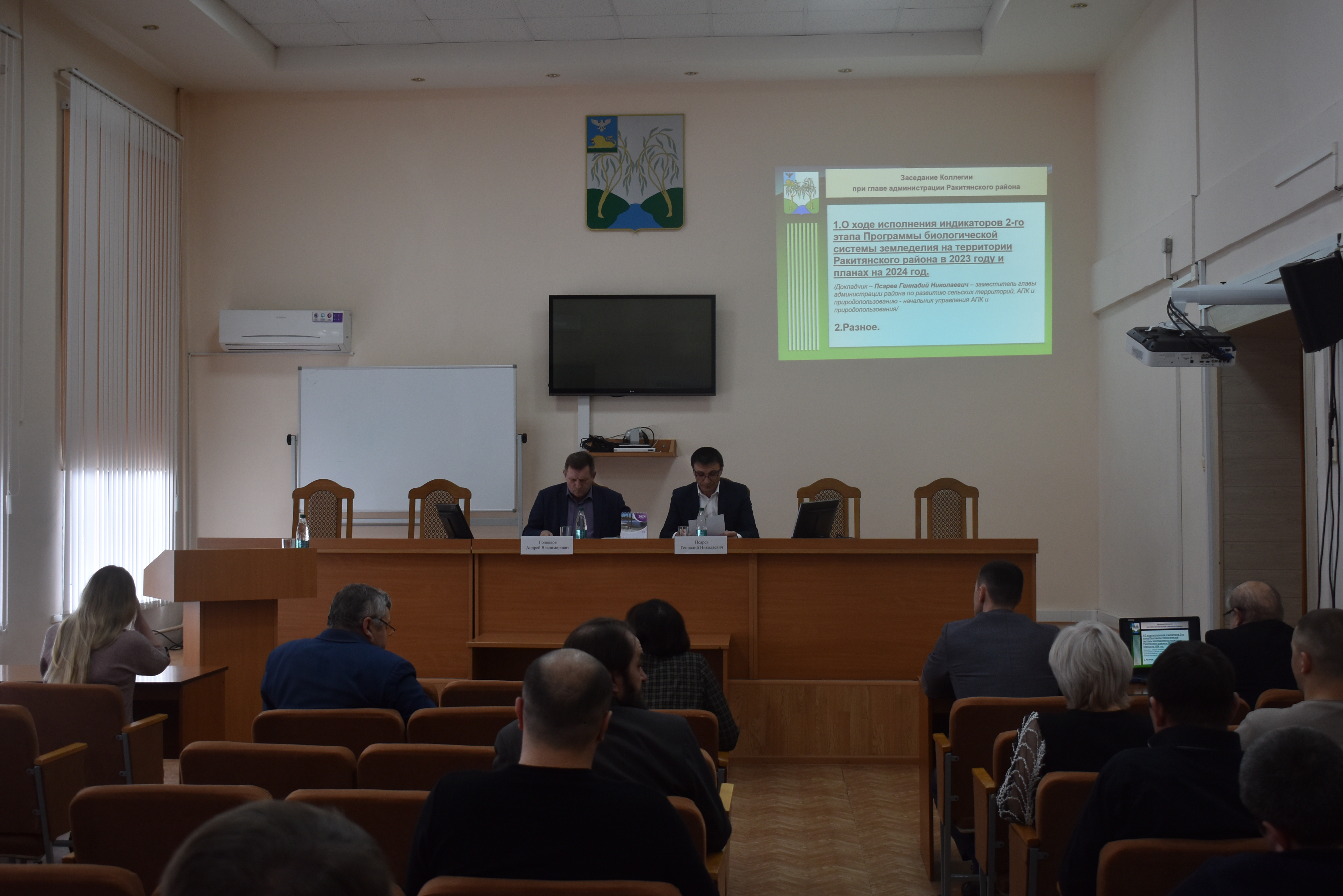 В зале администрации состоялось заседание коллегии при главе администрации Ракитянского района.