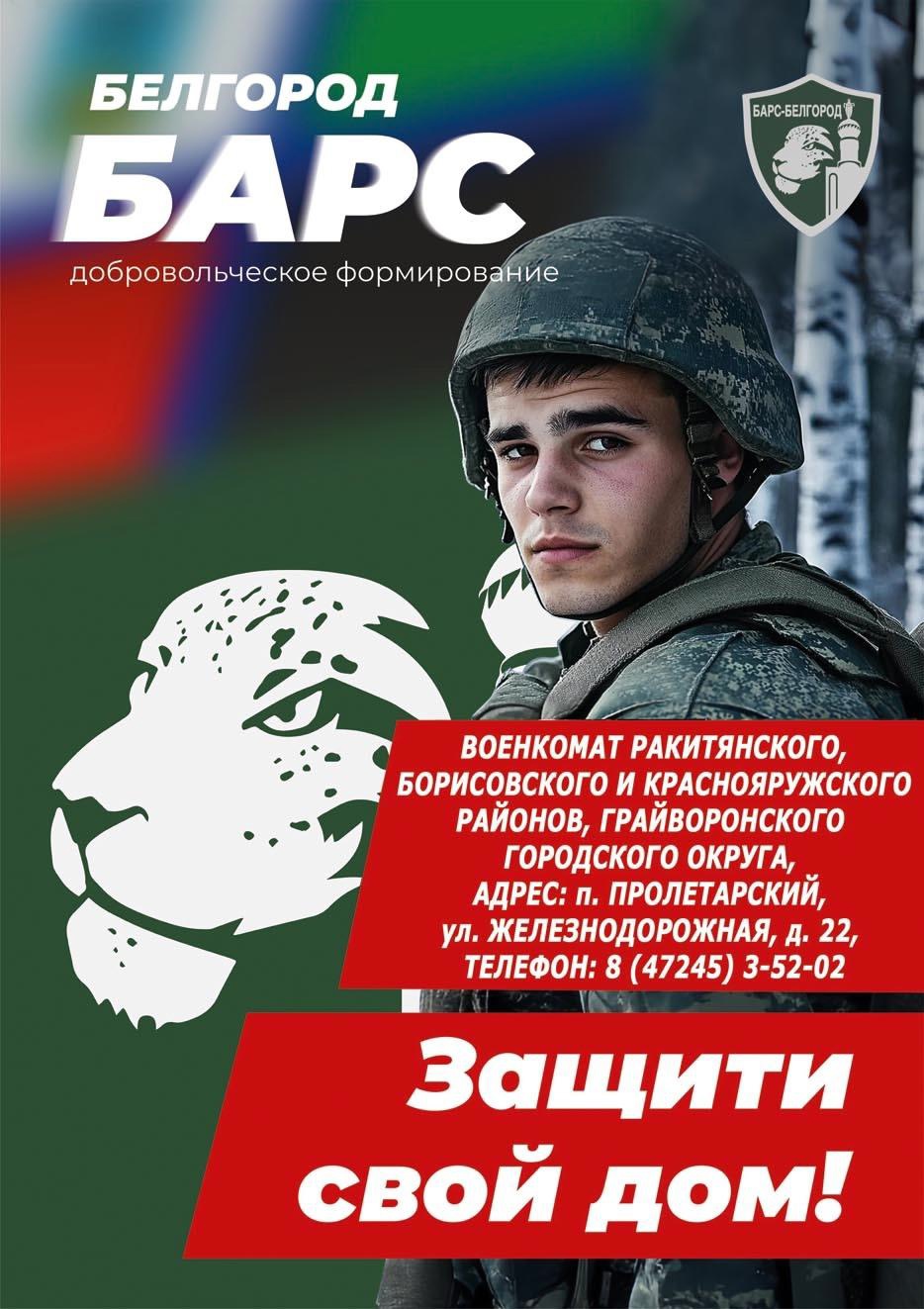 39 ракитянцев присоединились к добровольческому отряду «БАРС–Белгород».