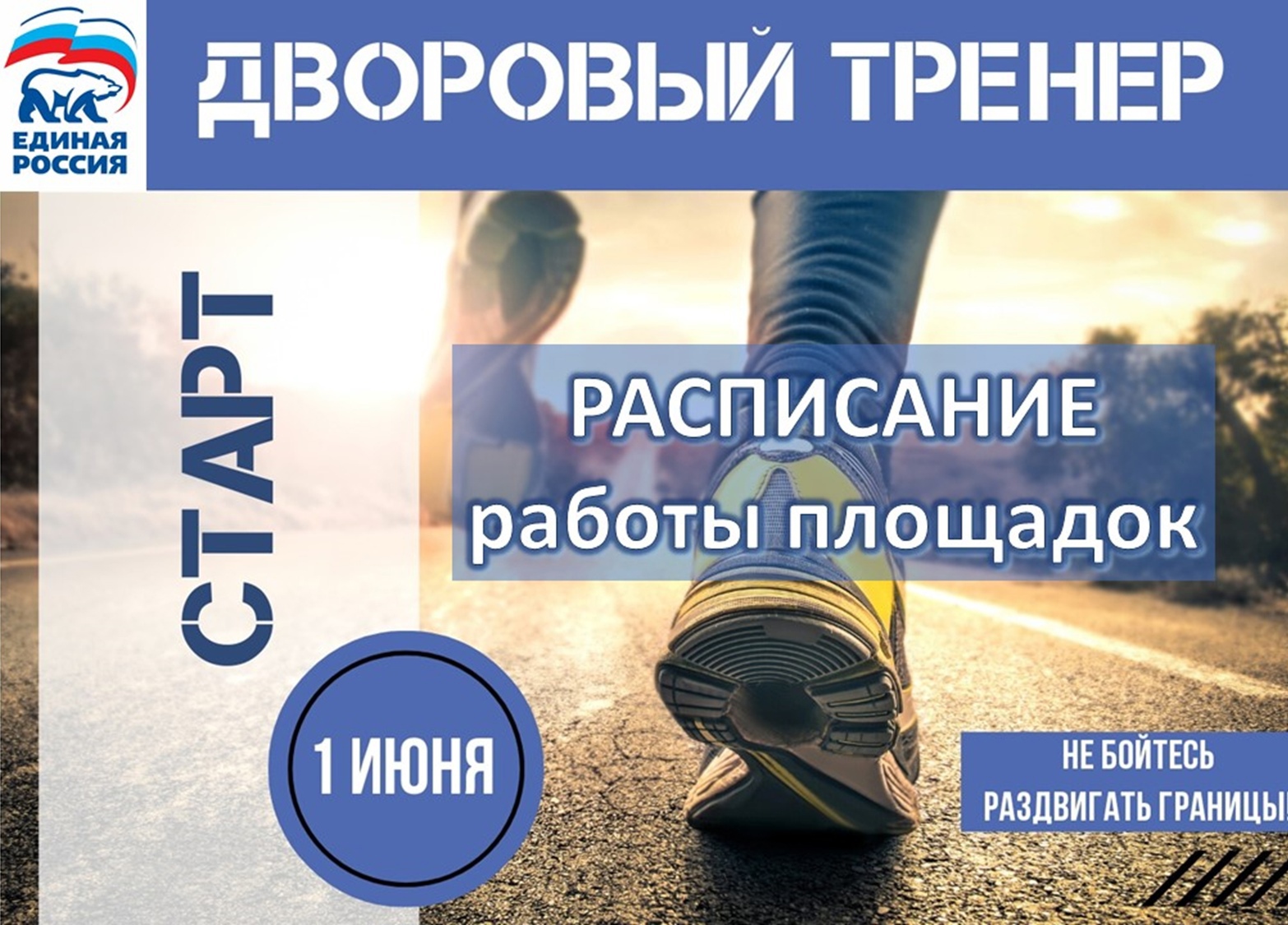 С 1 июня на спортивных площадках Ракитянского района начнут работать дворовые тренеры.