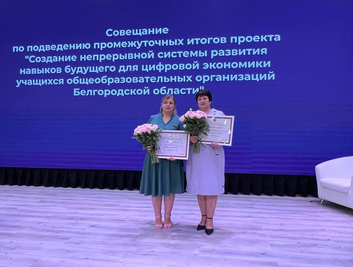 Два педагога Ракитянского района стали победителями регионального конкурса «Учитель будущего».