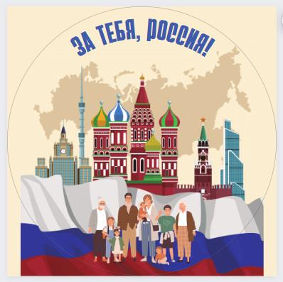 Трансляция финального фильма-концерта «За тебя Россия! Мы твоя семья!»