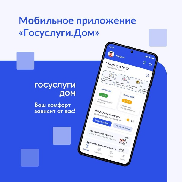 Приложение «Госуслуги Дом» теперь доступно собственникам  ндивидуальных жилых домов.