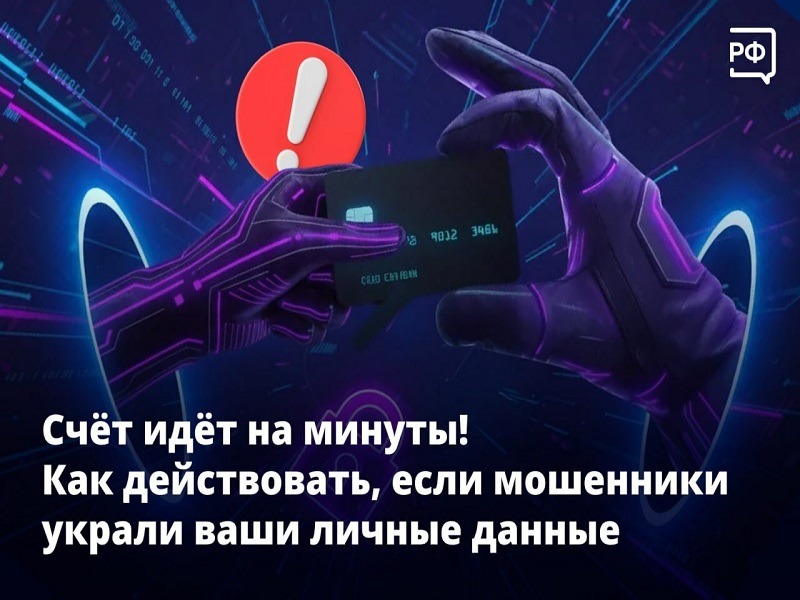 В наши дни кибермошенники не дремлют, изобретая всё новые способы обмана. Соблюдение цифровой гигиены и бдительность – главное оружие против них. Но что делать, если вы всё-таки стали их жертвой?.