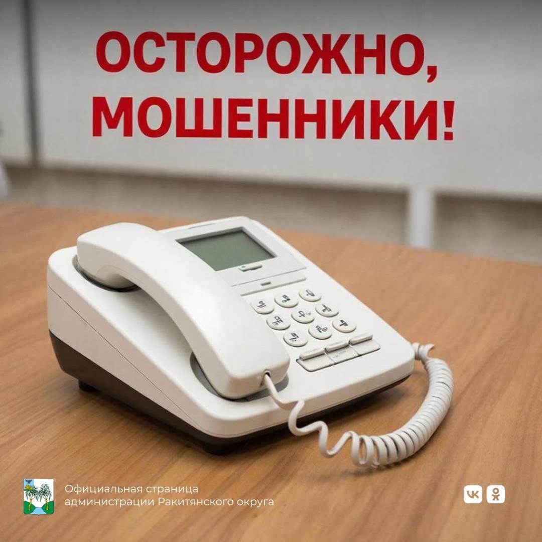 Получила распространение схема обмана, когда вам поступает звонок якобы от компании «Ростелеком».