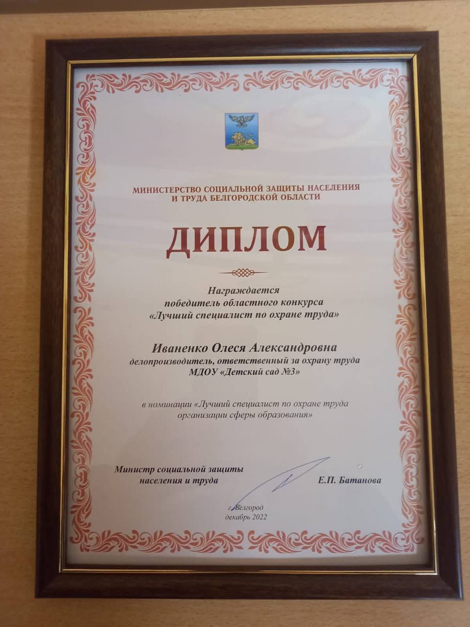 Ракитянка Олеся Иваненко стала одним из победителей областного конкурса «Лучший специалист по охране труда» - 2022