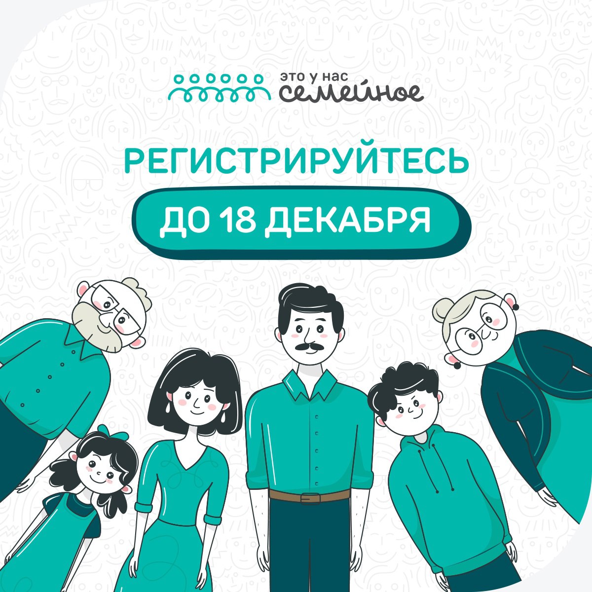 Продлена регистрация на всероссийский конкурс «Это у нас семейное».