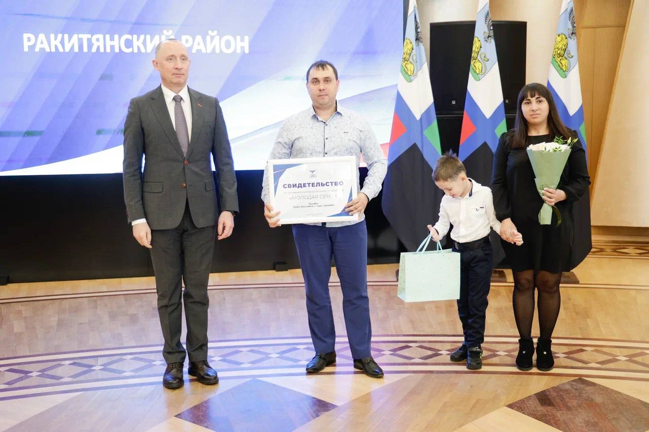Четыре семьи из Ракитянского района получили сертификаты на приобретение или строительство первого жилья.