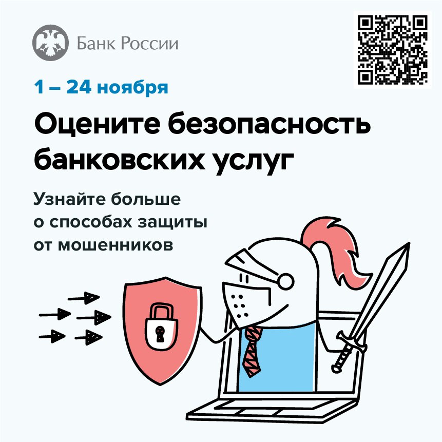 Сегодня стартовал опрос по безопасности онлайн-сервисов банков.