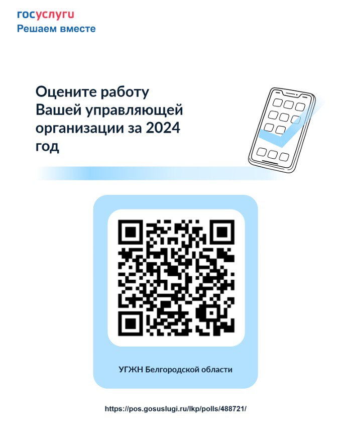 Жителей Ракитянского района приглашают принять участие в опросе.