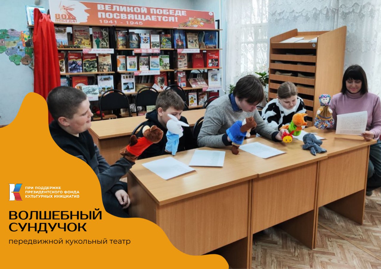 В Пролетарской детской библиотеке состоялась первая репетиция обновлённого кукольного театра «Волшебный сундучок».