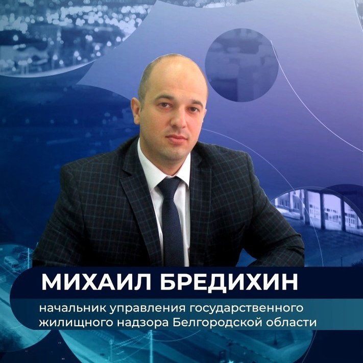 В Ракитянском районе состоится приём граждан начальником управления государственного жилищного надзора Белгородской области Михаилом Бредихиным..