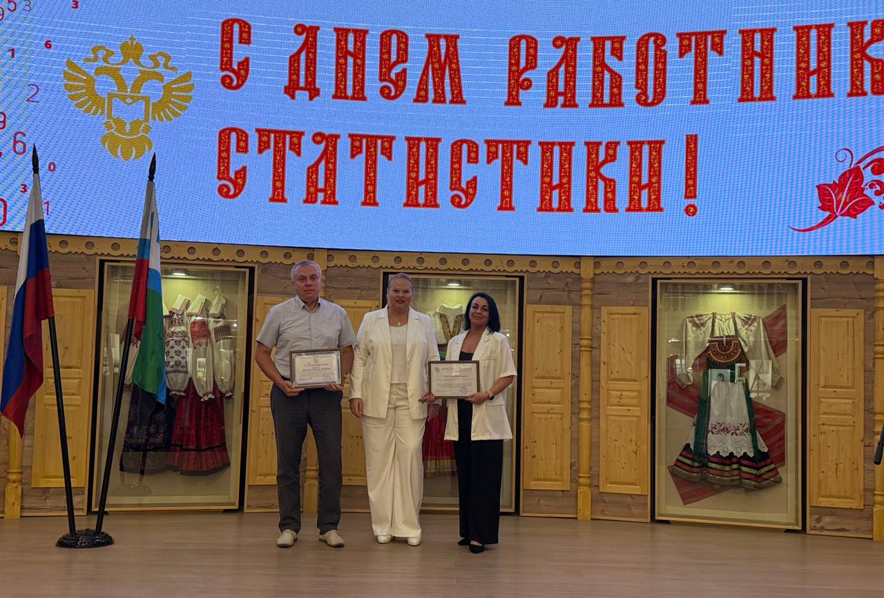 Татьяна Анатольевна Бочарова приняла участие в торжественном мероприятии, посвящённом Дню работника статистики.