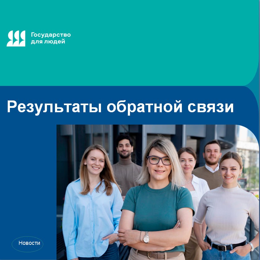 Завершился сбор обратной связи от жителей Ракитянского района по удовлетворенности предоставлением муниципальных услуг и рассмотрением обращений.