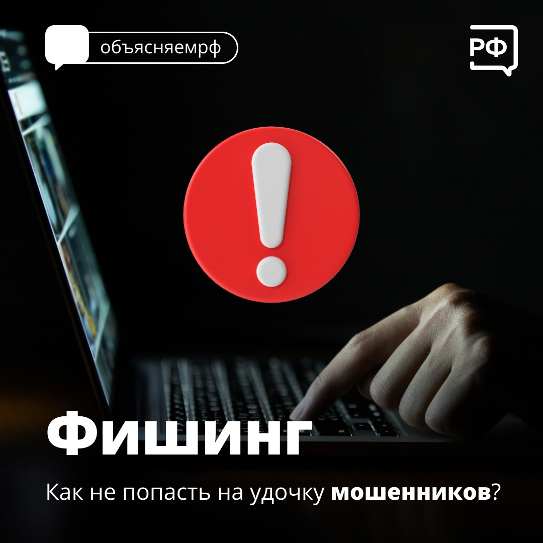 Фишинг! Как не попасть на удочку мошенников?.