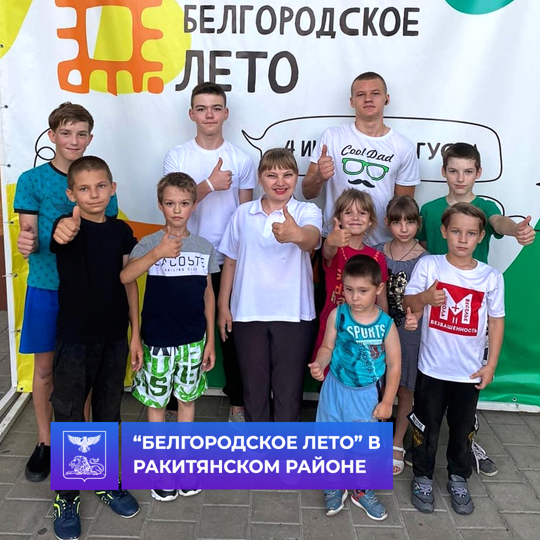 В Ракитянском районе продолжается реализация губернаторского проекта «Белгородское лето»