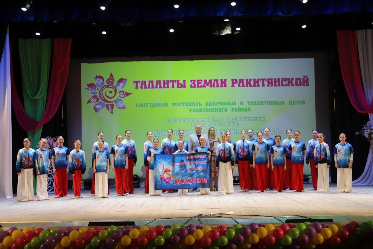 Одарённые, активные, целеустремлённые: в Ракитянском районе прошёл фестиваль «Таланты земли ракитянской».
