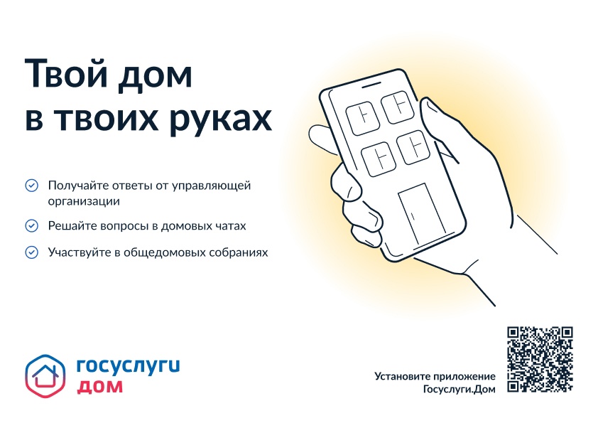 Более 38 тыс. жителей Белгородской области уже пользуются приложением «Госуслуги.Дом».