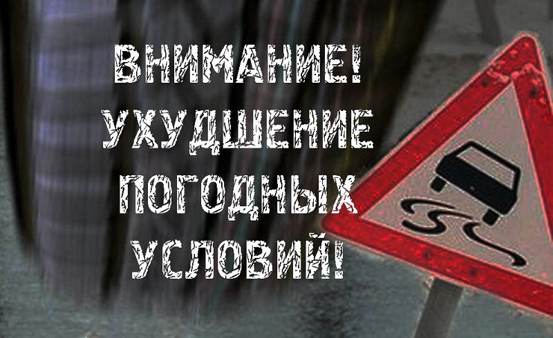 В связи с изменением погодных условий Госавтоинспекция по Ракитянскому району напоминает участникам дорожного движения о необходимости соблюдения правил безопасности.