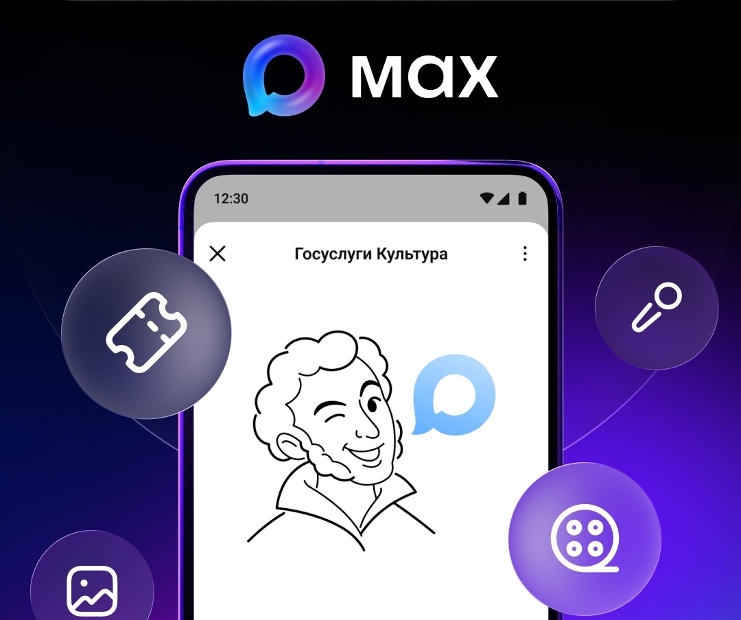 В мессенджере Max появилось мини-приложение «Госуслуги.Культура».