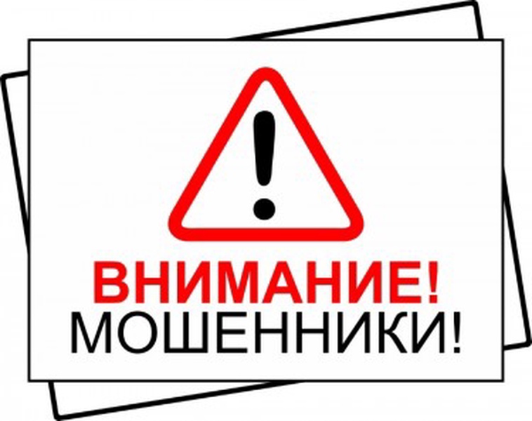 ОМВД России по Ракитянскому району информирует. «Внимание, мошенники!»