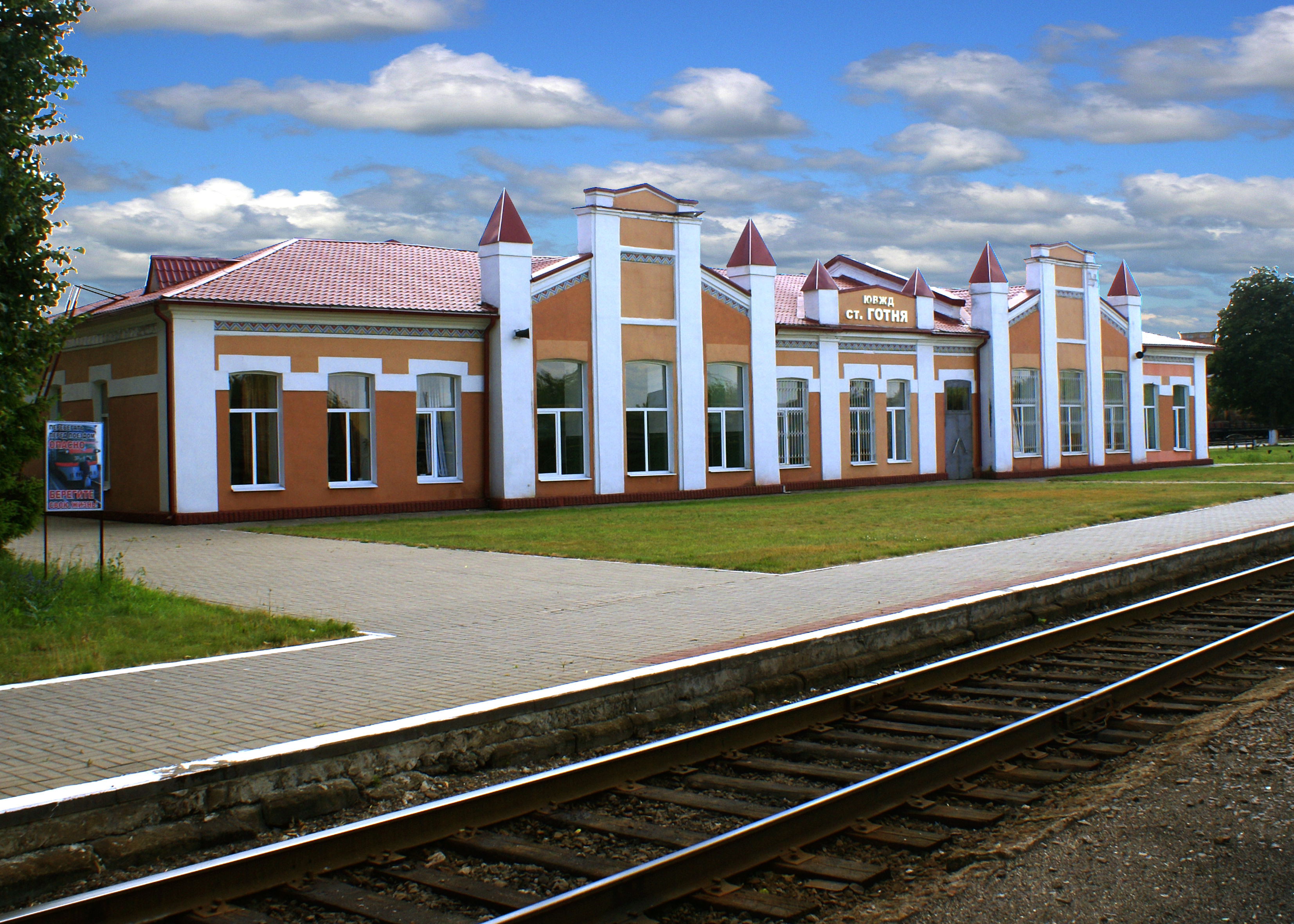 Здание железнодорожной станции Готня