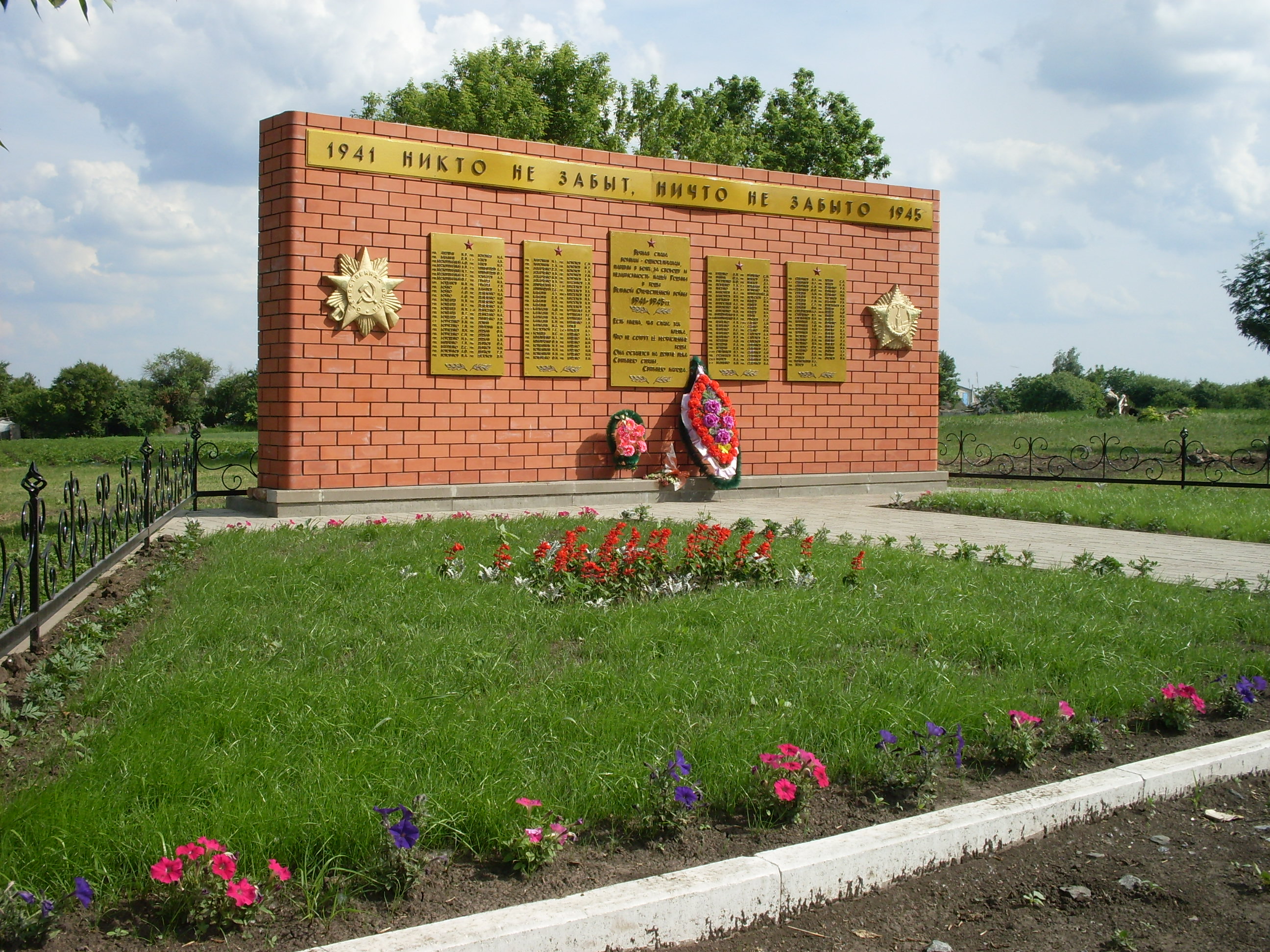 Памятник односельчанам