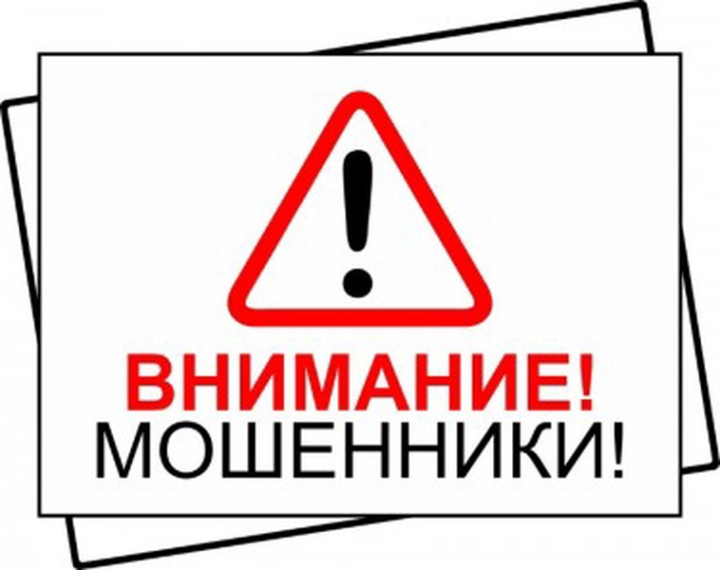 ОМВД России по Ракитянскому району информирует. «Внимание, мошенники!».