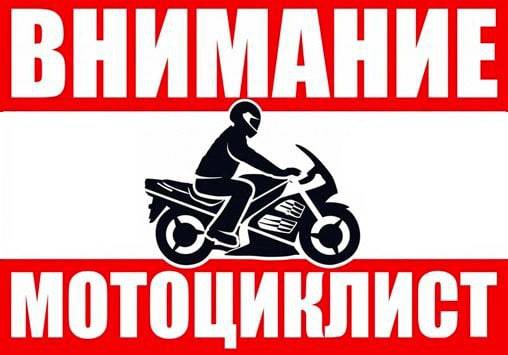 На территории Белгородской области проводятся дополнительные меры, направленные на предупреждение ДТП с участием мотоциклов, мопедов, скутеров, велосипедов и СИМ. На территории Белгородской области проводятся дополнительные меры, направленные на предупреждение ДТП с участием мотоциклов, мопедов, скутеров, велосипедов и СИМ.