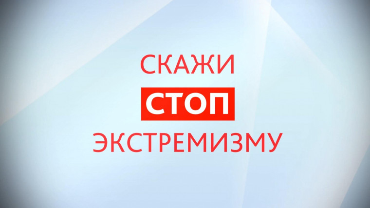 Рекомендации по профилактике экстремизма в молодёжной среде. Рекомендации по профилактике экстремизма в молодёжной среде.