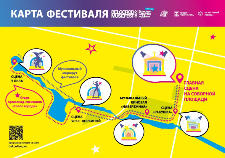 Летняя арт-феерия ждёт жителей и гостей Белгородской области на музыкальном фестивале BelgorodMusicFest в этом году.