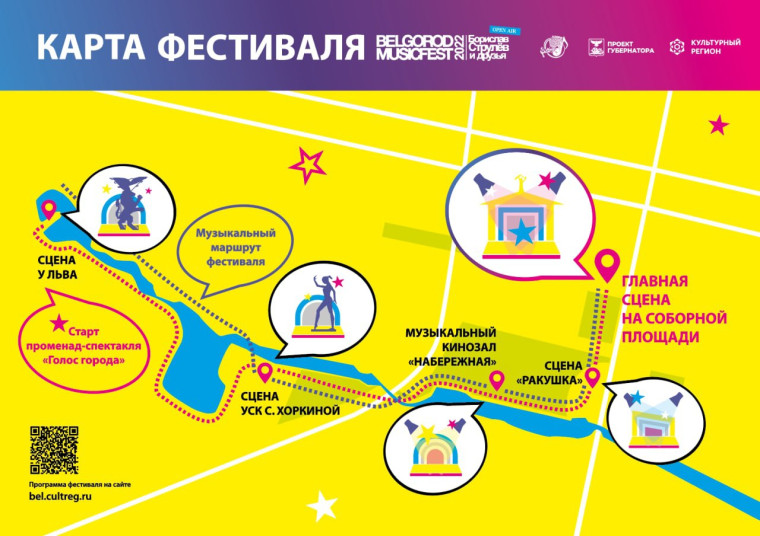 Летняя арт-феерия ждёт жителей и гостей Белгородской области на музыкальном фестивале BelgorodMusicFest в этом году. Летняя арт-феерия ждёт жителей и гостей Белгородской области на музыкальном фестивале BelgorodMusicFest в этом году.