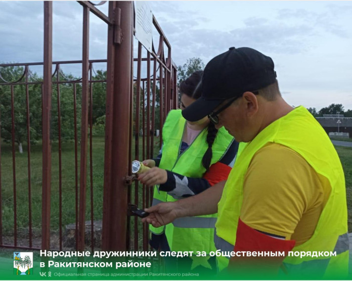 За общественным порядком в Ракитянском районе продолжают следить 242 народных дружинника. За общественным порядком в Ракитянском районе продолжают следить 242 народных дружинника.
