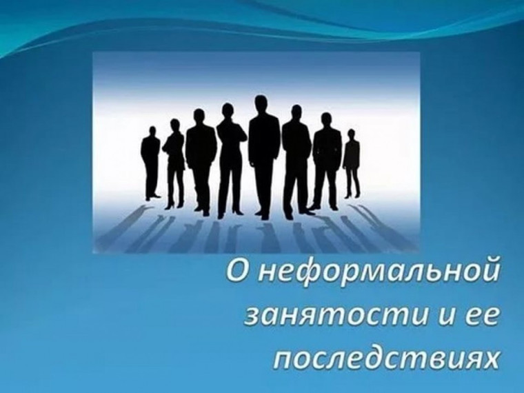 Новое в законодательстве и борьба с теневой занятостью. Новое в законодательстве и борьба с теневой занятостью.