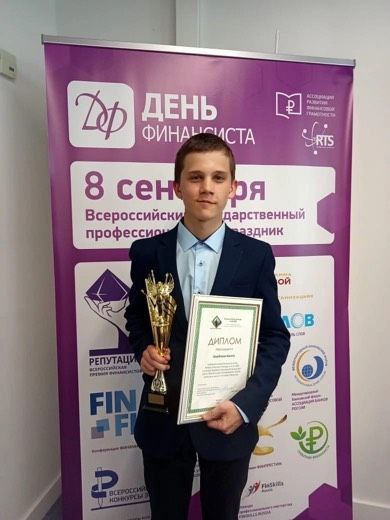 Ракитянский школьник в числе победителей регионального этапа Всероссийского конкурса эссе, проводимого в рамках профессионального праздника «Дня финансиста». Ракитянский школьник в числе победителей регионального этапа Всероссийского конкурса эссе, проводимого в рамках профессионального праздника «Дня финансиста».