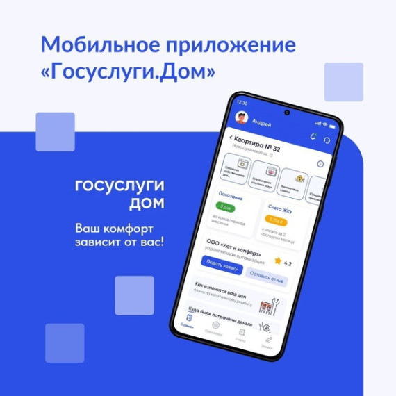 Приложение «Госуслуги Дом» теперь доступно собственникам ндивидуальных жилых домов. Приложение «Госуслуги Дом» теперь доступно собственникам ндивидуальных жилых домов.