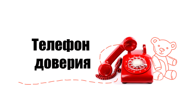 Детский телефон доверия - возможность получить своевременную помощь в трудной ситуации. Детский телефон доверия - возможность получить своевременную помощь в трудной ситуации.