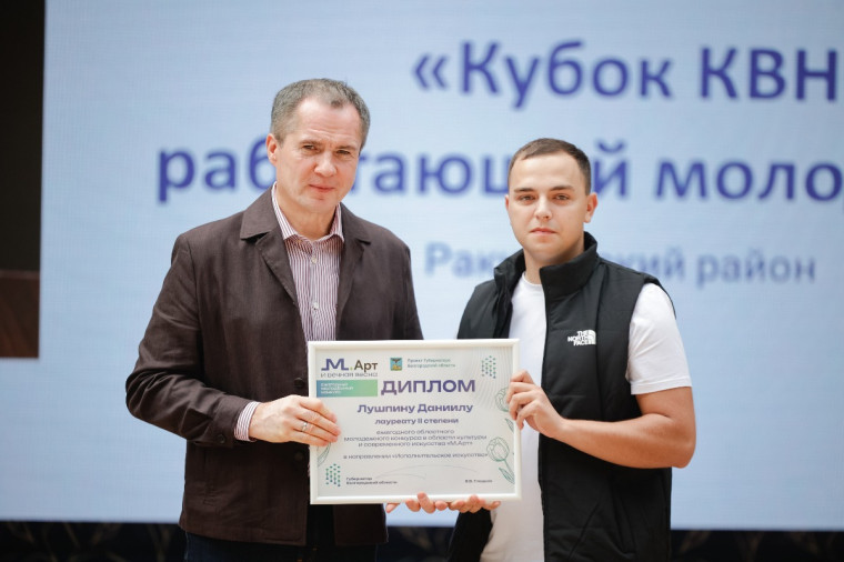 Ракитянец Даниил Лушпин – один из победителей областного конкурса для молодёжи «М.Арт». Ракитянец Даниил Лушпин – один из победителей областного конкурса для молодёжи «М.Арт».