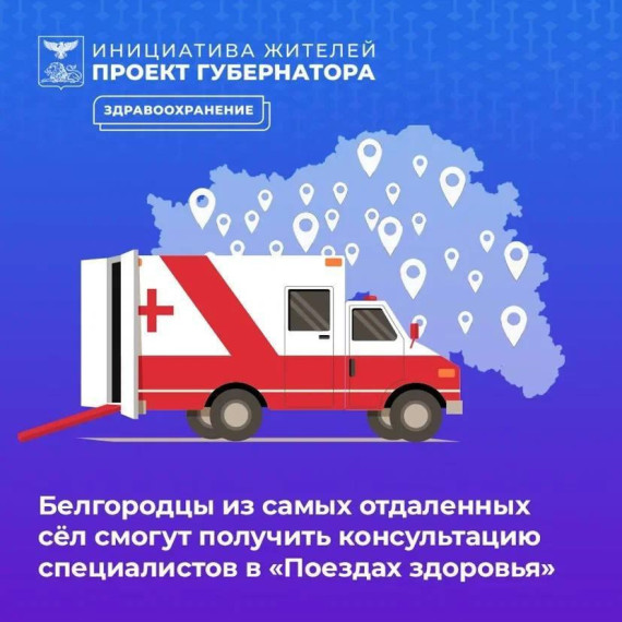 Ракитянский район снова посетит «Поезд здоровья». Ракитянский район снова посетит «Поезд здоровья».