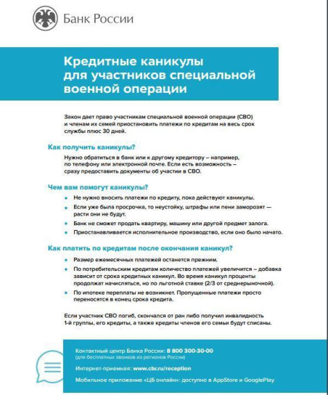 Президент Российской Федерации Владимир Путин подписал закон, предусматривающий возможность предоставления кредитных каникул россиянам, призванным в рамках частичной мобилизации, а также участникам СВО и членам их семей.