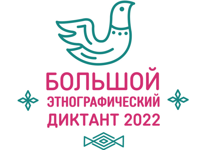 Большой этнографический диктант пройдет в Белгородской области.