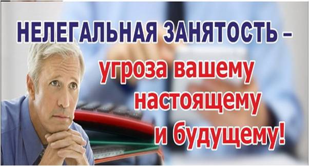 Неформальная занятость. Неформальная занятость.