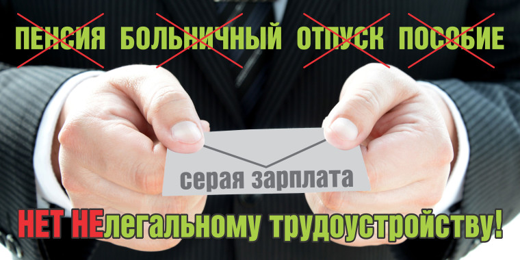 Неформальная занятость и её последствия. Неформальная занятость и её последствия.