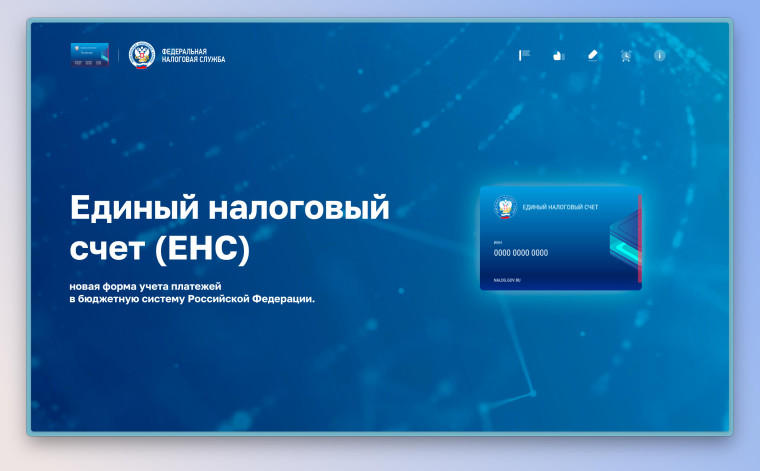 С 1 января 2023 года все жители Белгородской области, компании и предприниматели будут оплачивать налоги через единый налоговый счет. С 1 января 2023 года все жители Белгородской области, компании и предприниматели будут оплачивать налоги через единый налоговый счет.